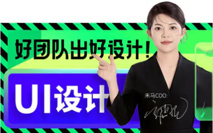 UI设计